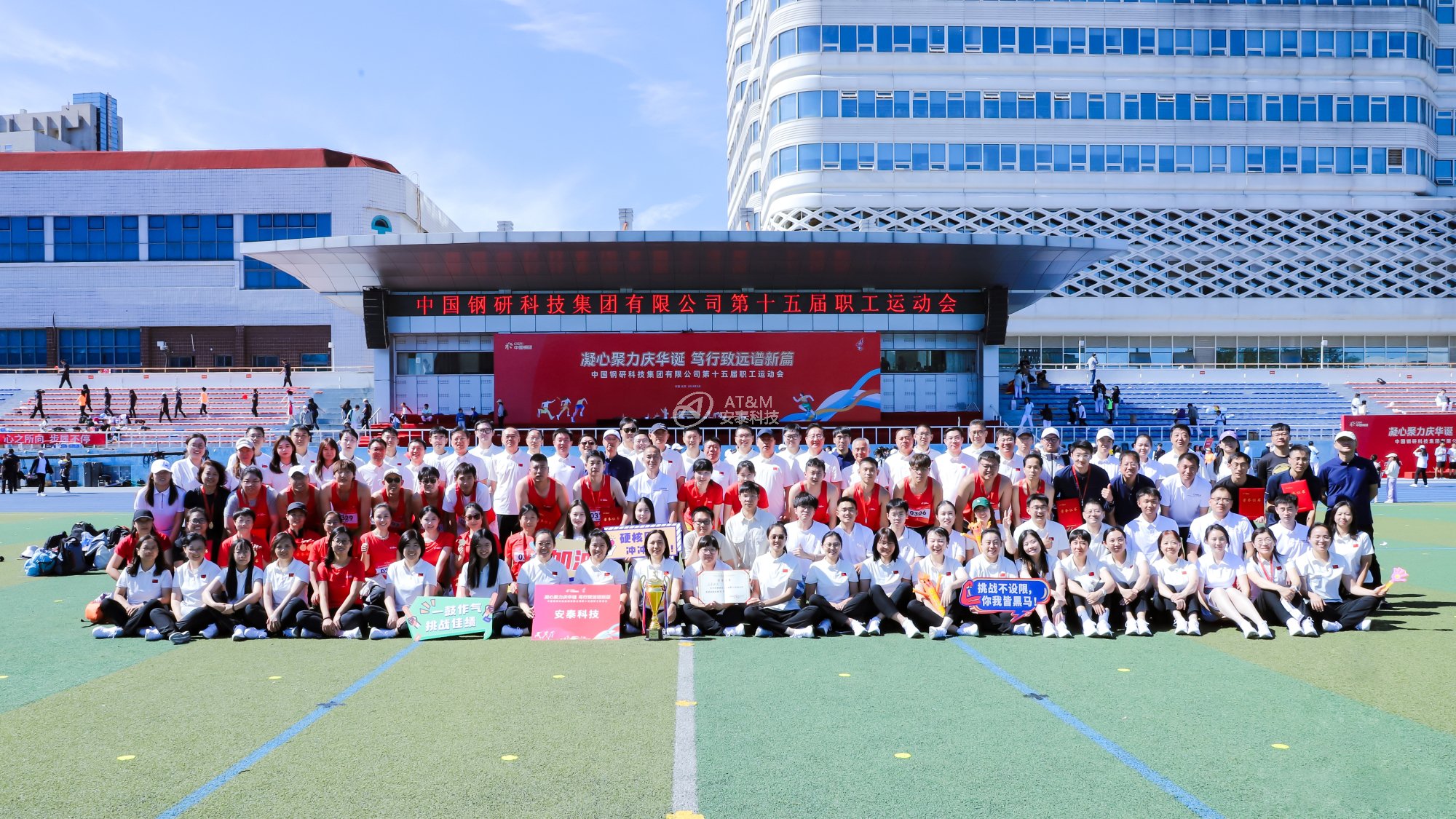 圖21 冠軍！安泰科技蟬聯(lián)中國鋼研職工運(yùn)動(dòng)會(huì)團(tuán)體總分第一名-1.jpg